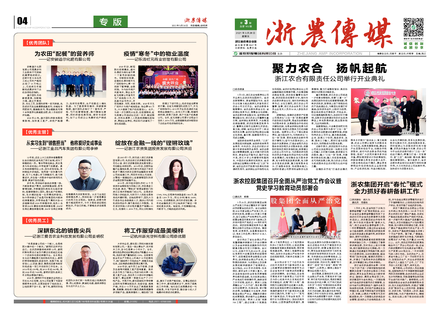 浙農傳媒2021第3期（一、四版） 