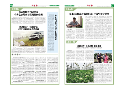 浙農報2016年第6期（二、三版）