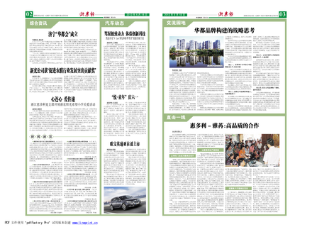 浙農(nóng)報(bào)2013年第06期（二、三版）