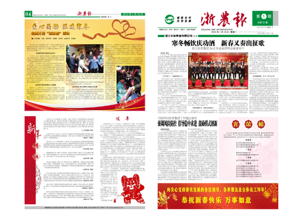 浙農報2012年第1期（一、四版）