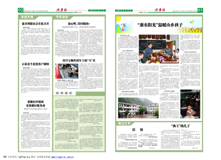 浙農報2009年第6期（二、三版）