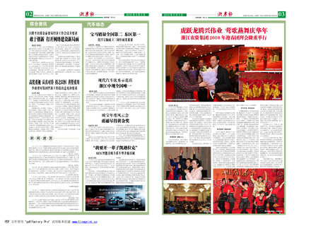 浙農(nóng)報(bào)2010年第2期（二、三版）