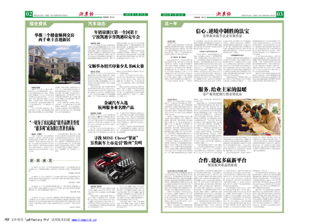 浙農(nóng)報(bào)2010年第1期（二、三版）