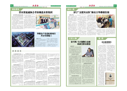 浙農報2016年第10期（二、三版）