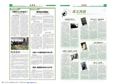 浙農(nóng)報(bào)2009年第3期(二、三版)