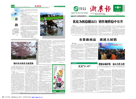 浙農(nóng)報(bào)2009年第3期(一、四版)