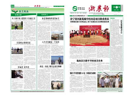 浙農報2011年第7期（一、四版）
