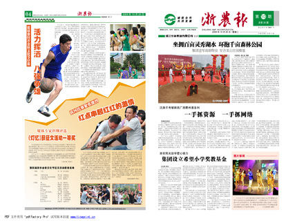 浙農報2009年第10期（一、四版）