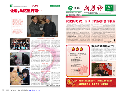 浙農(nóng)報(bào)2010年第2期（一、四版）