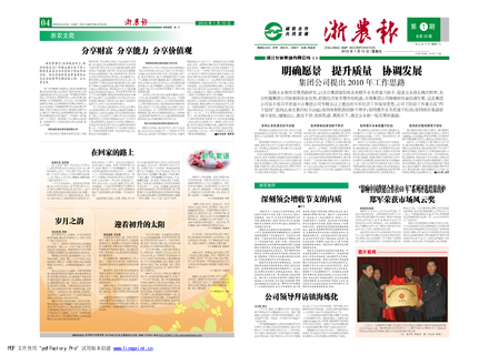 浙農(nóng)報(bào)2010年第1期（一、四版）