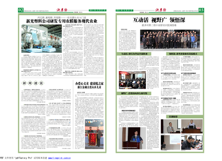 浙農報2011年第12期（二、三版）