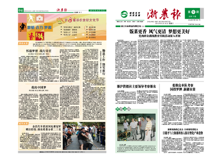 浙農(nóng)報(bào)2013年第09期（一、四版）