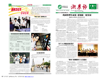 浙農(nóng)報(bào)2009年第11期（一、四版）