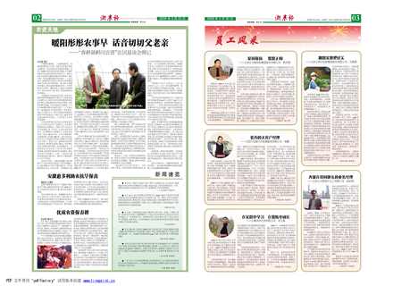 浙農(nóng)報(bào)2009年第2期（二、三版）