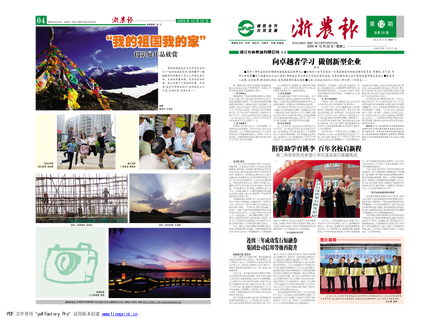 浙農(nóng)報(bào)2009年第12期（一、四版）