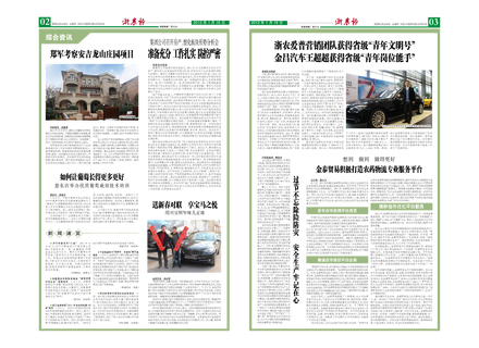 浙農報2012年第1期（二、三版）