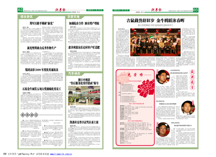 浙農報2009年第一期（二、三版）