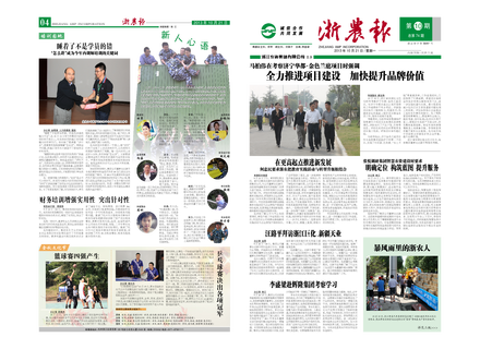 浙農(nóng)報(bào)2013年第10期（一、四版）