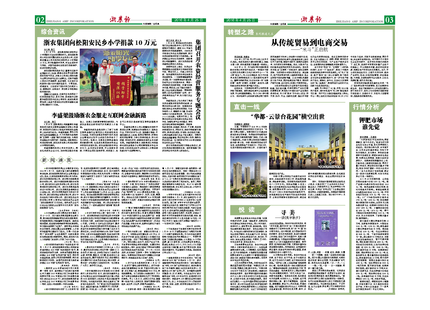 浙農報2016年第4期（二、三版）