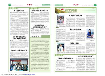 浙農(nóng)報(bào)2009年第5期(二、三版)